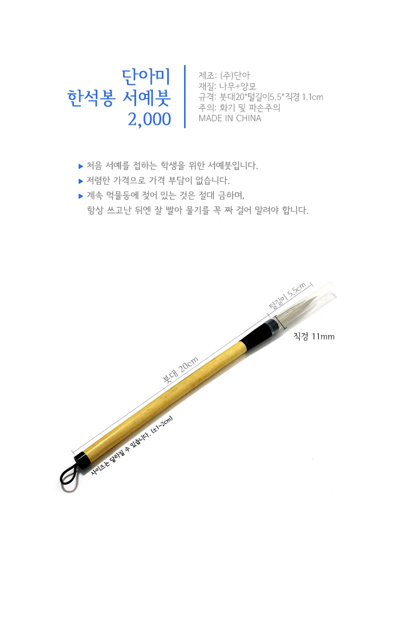 단아미 한석봉 서예붓 (소) 서예용품 문방사우 상세1