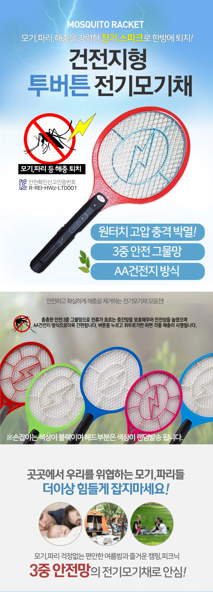 2중 투버튼 전기 모기채 벌레퇴치 파리채 전자모기채 해충퇴치기 상세1