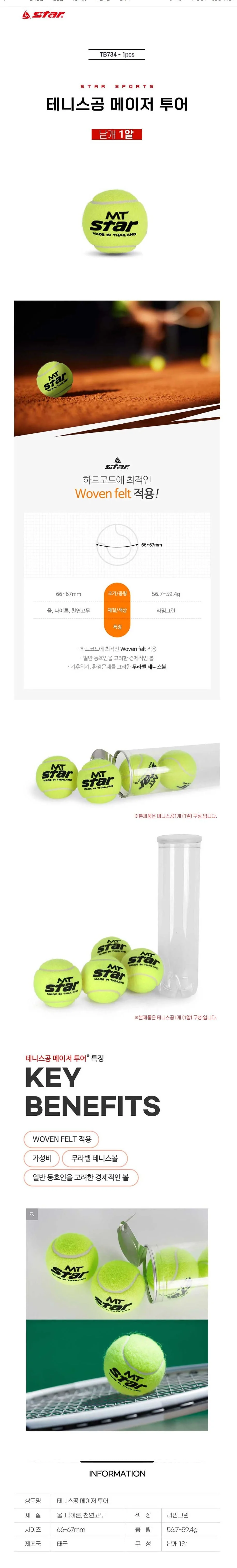 스타 테니스공 체육 시합 테니스볼 낱개 1개 상세2