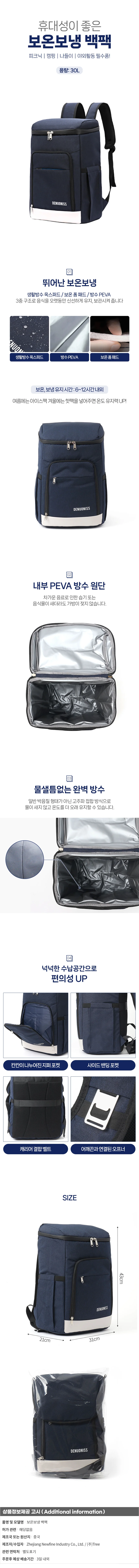 아웃도어 보온보냉 백팩 캠핑 소풍 쿨러백팩 네이비 상세1