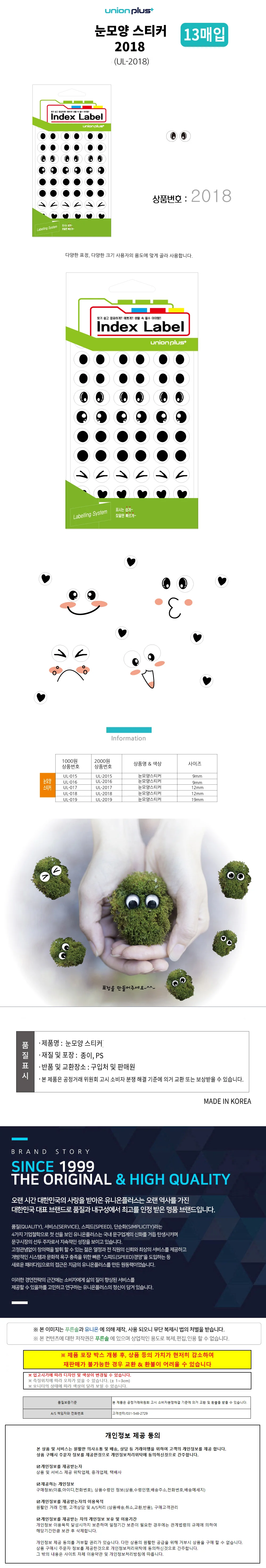 유니온 스티커 눈모양 (12mm) (13매입) (UL-2018) 상세1