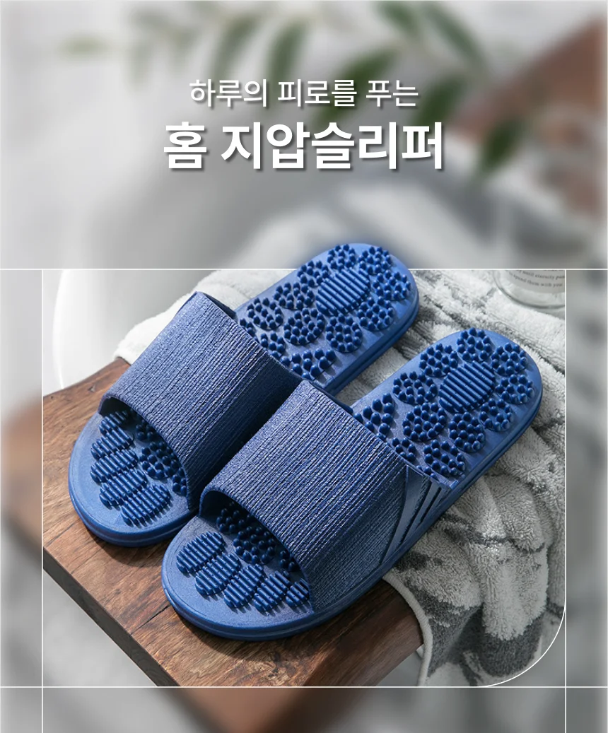 사무실지압슬리퍼 발 마사지 지압 슬리퍼 상세2