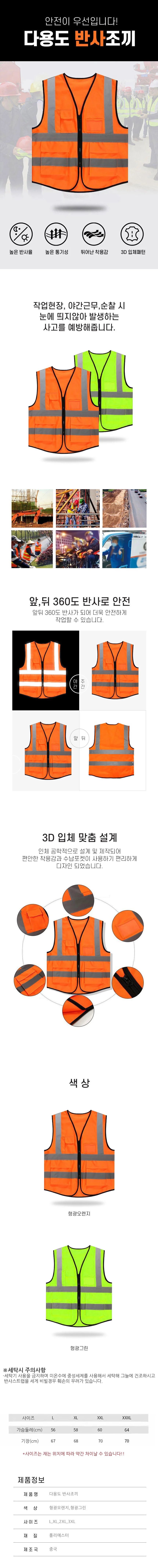 공사현장 형광 반사조끼 안전조끼 상세1