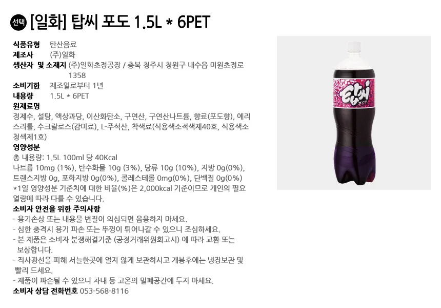 예진마트 탑씨 포도 1.5L x 6PET 상세3