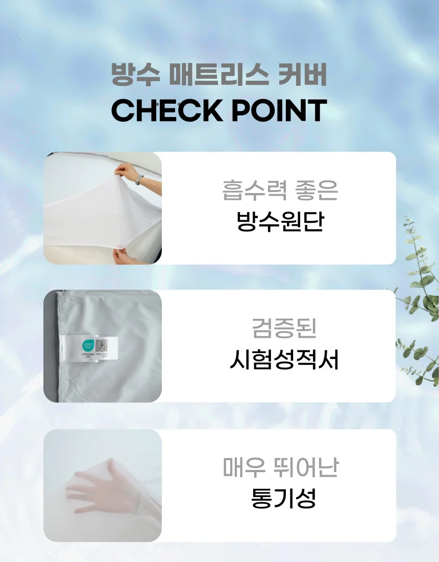 방수 알러지프리 사계절 토퍼 매트리스 커버 침대 보호 커버 상세4