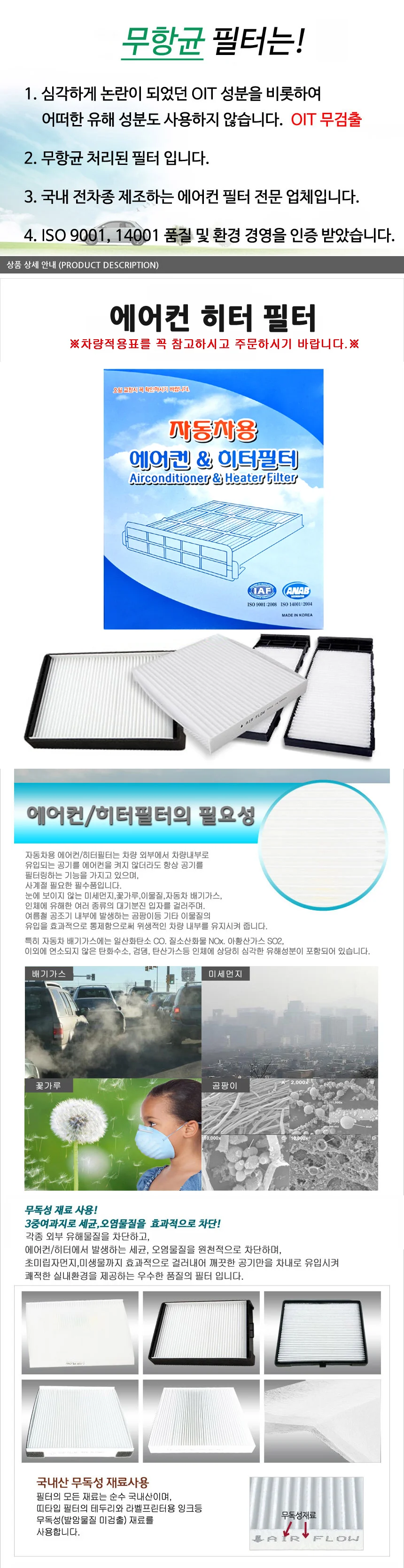 초미세먼지 차량용 에어컨필터 향균 현대트럭 필터 상세1