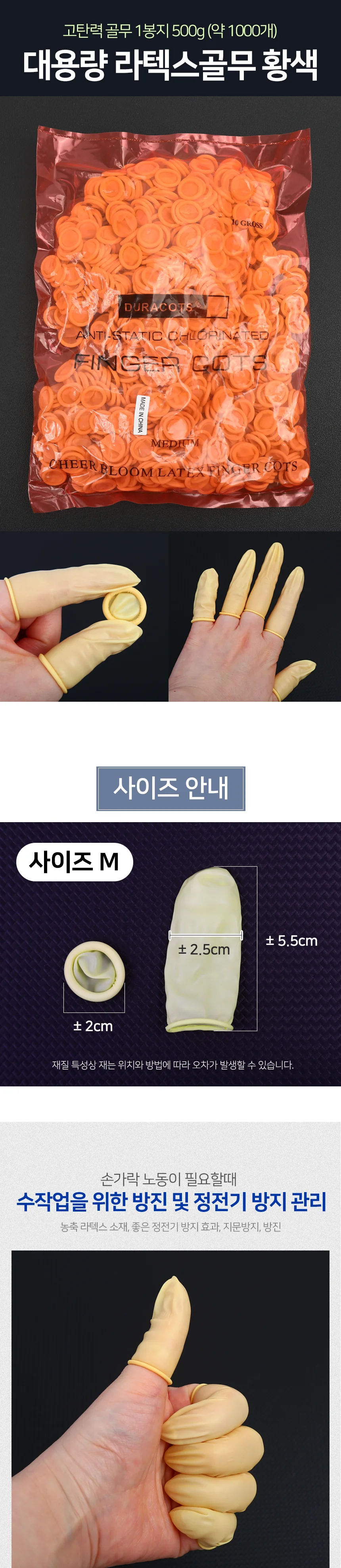 라텍스골무 1000개 고무골무 공업용골무 사무용골무 상세2