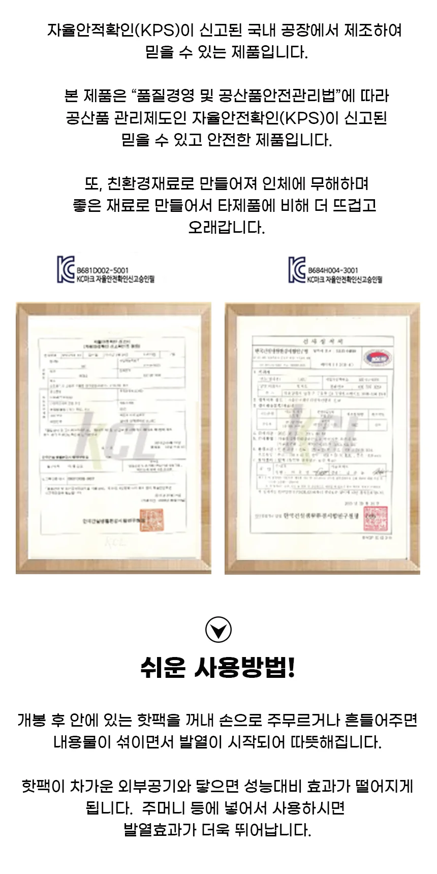 국산 핫팩 열나짱 손난로 대형 150g KC인증 상세5