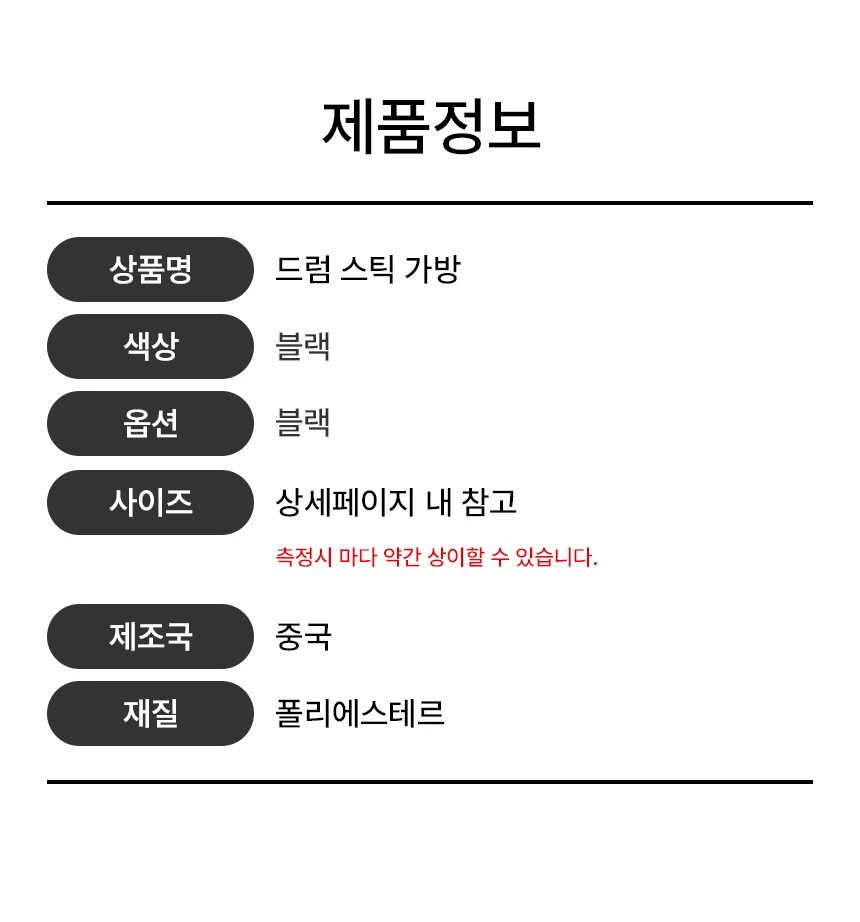 난타 북채 드럼스틱 수납가방 휴대 홀더 케이스 상세2