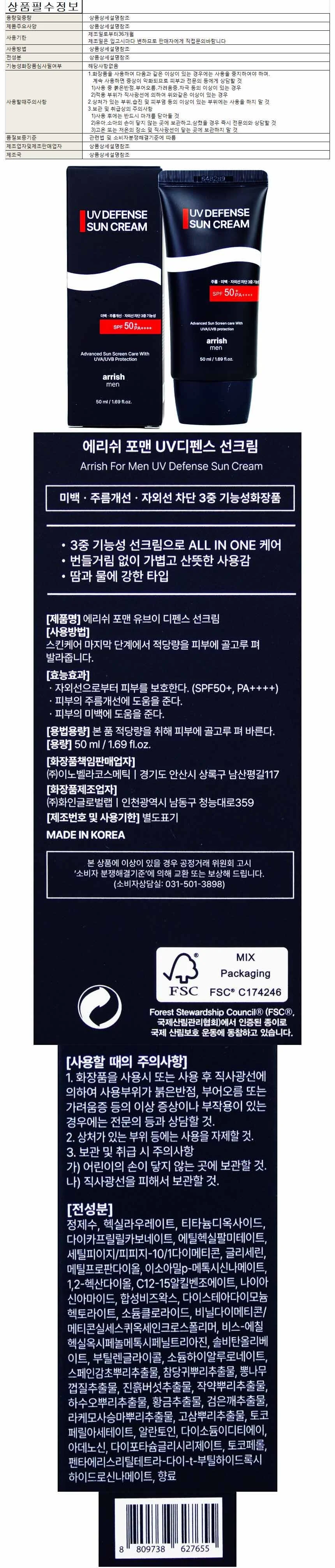 에리쉬 포맨 UV디펜스 선크림 SPF50+ PA++++ 50ml 상세1