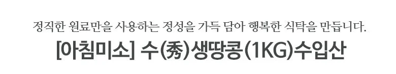 생땅콩 1kg 수입 상세2