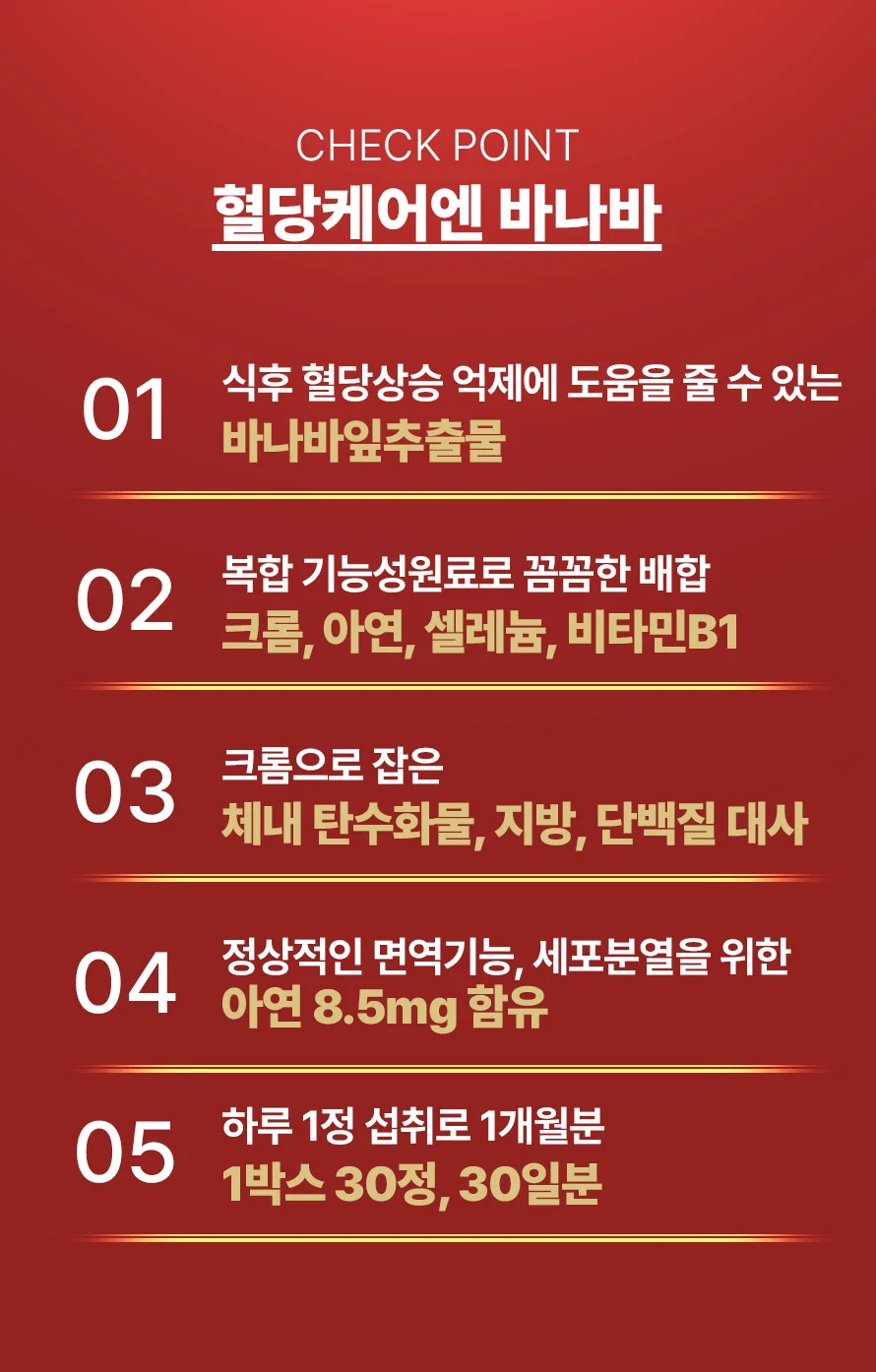 혈당케어엔 바나바 1박스 1개월분 상세4