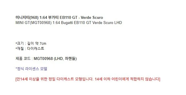 부가티 EB110 GT Verde Scuro 1대64 다이캐스트 피규어 모형 프라모델 상세3