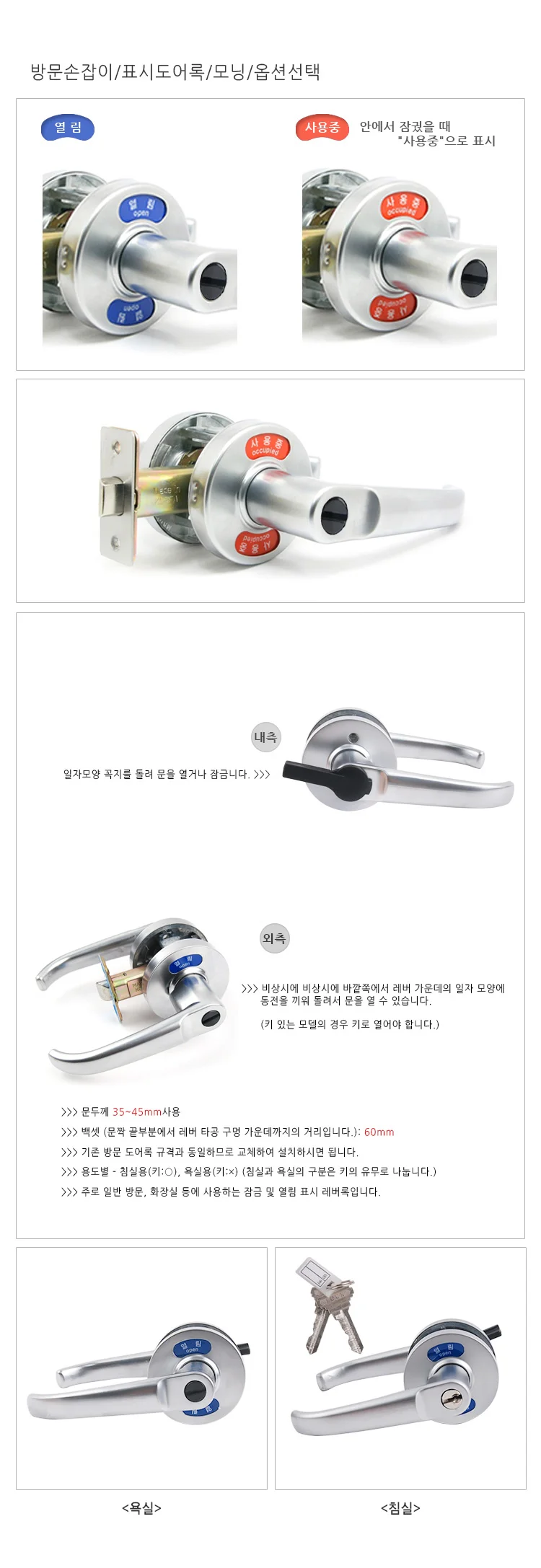 방문손잡이 표시도어록 모닝 출입문손잡이 문고리 상세1