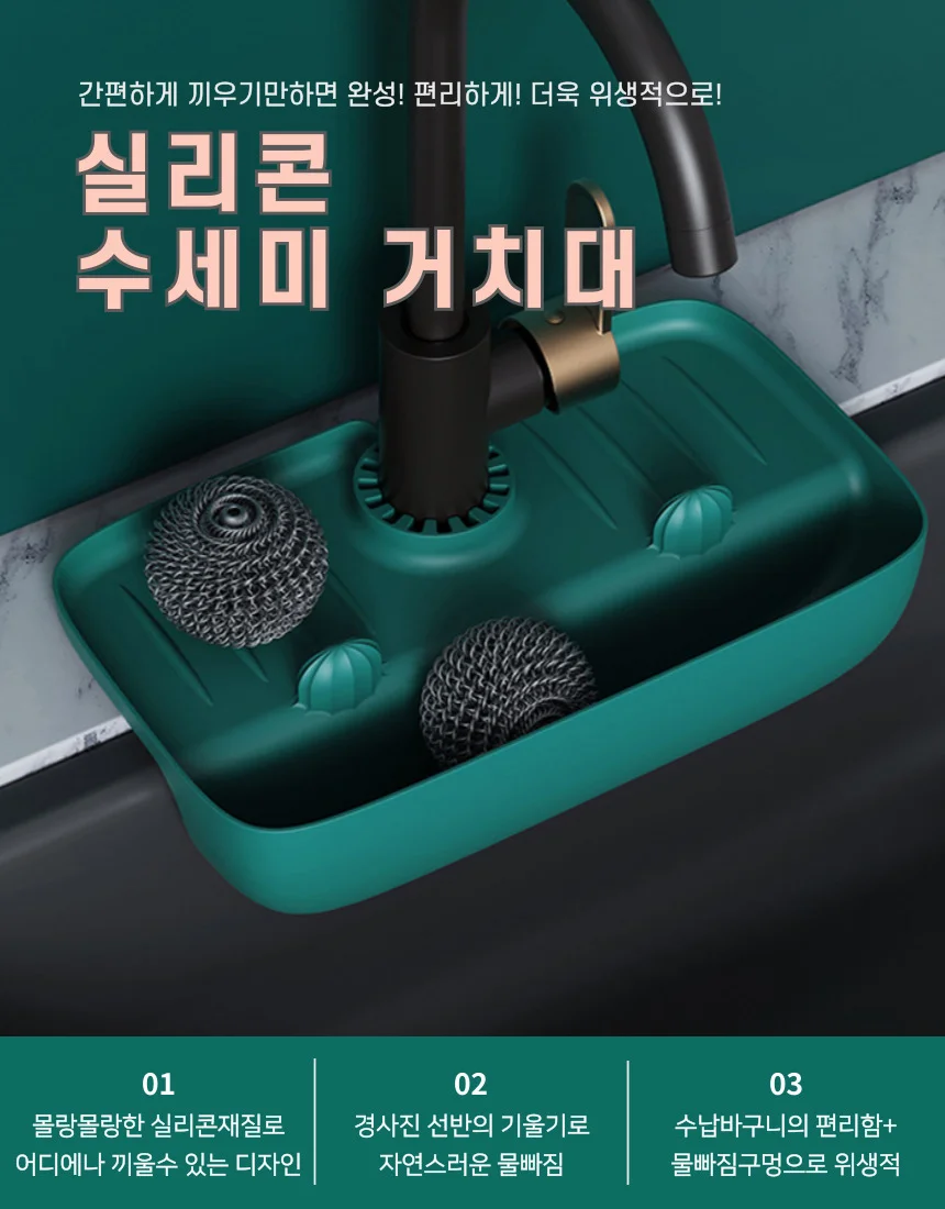 수세미거치대 건조대 수세미 거치대 걸이 싱크대 정리 받침대 상세1