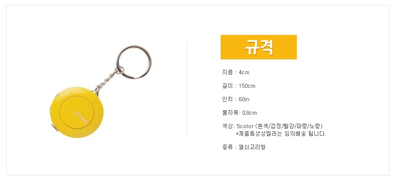 헥스더마스 독일 양장 줄자 피코 고리형 미니줄 상세2