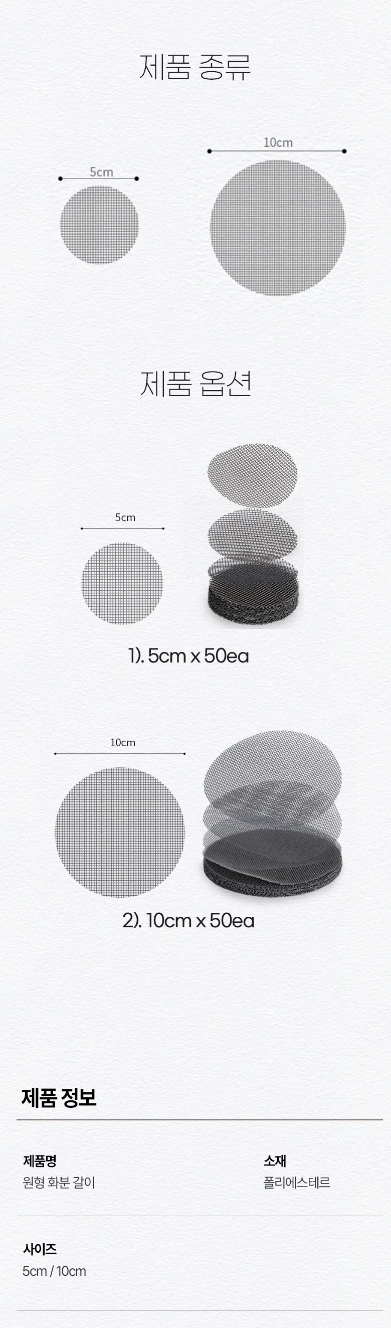 원형 화분깔망 10cm 배수망 거름망 50개입 부드러운 상세4