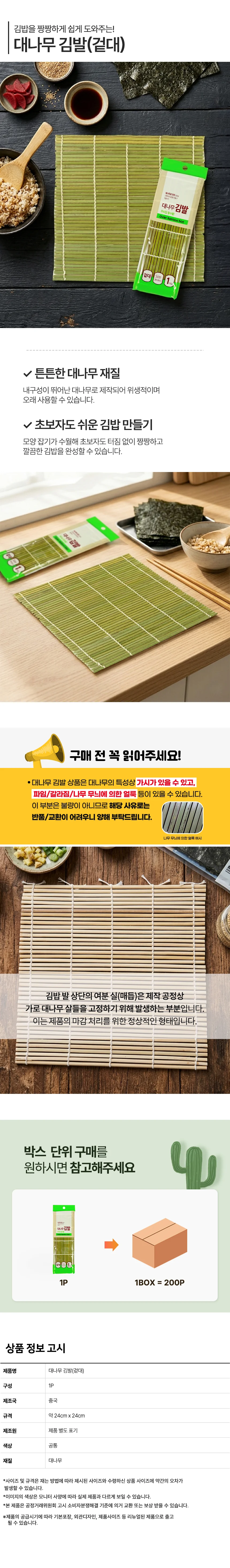 대나무 김발 3개 김밥마는기계 김밥마는도구 김밥기계 상세2
