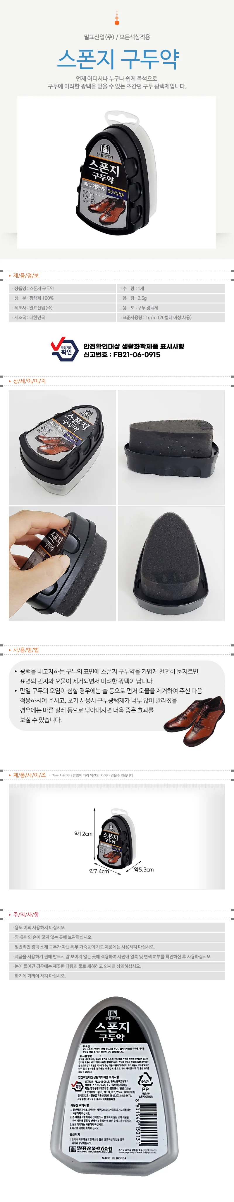 구두클리너 스펀지왁스 슈케어제품 0131 상세1