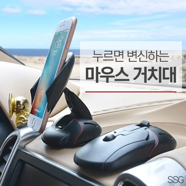 마우스 거치대 변신 핸드폰 거치대 휴대폰 차량용품 상세1