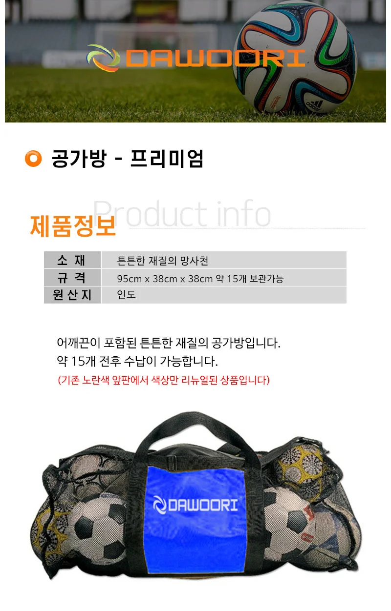 다우리 축구공 가방 농구공 공보관 가방 95x38x38 상세2