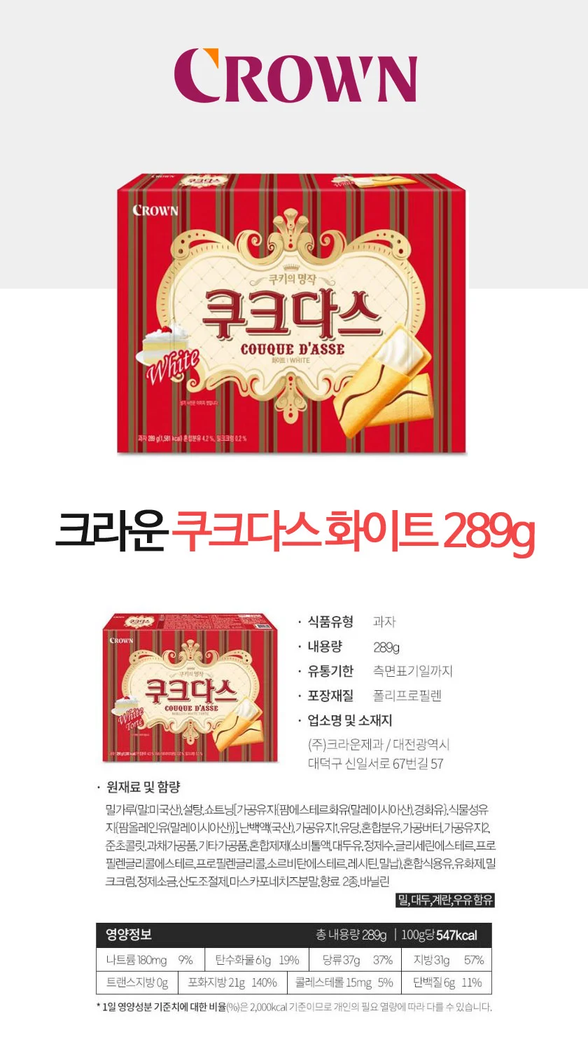쿠크다스 화이트 289g 크라운제과 상세3