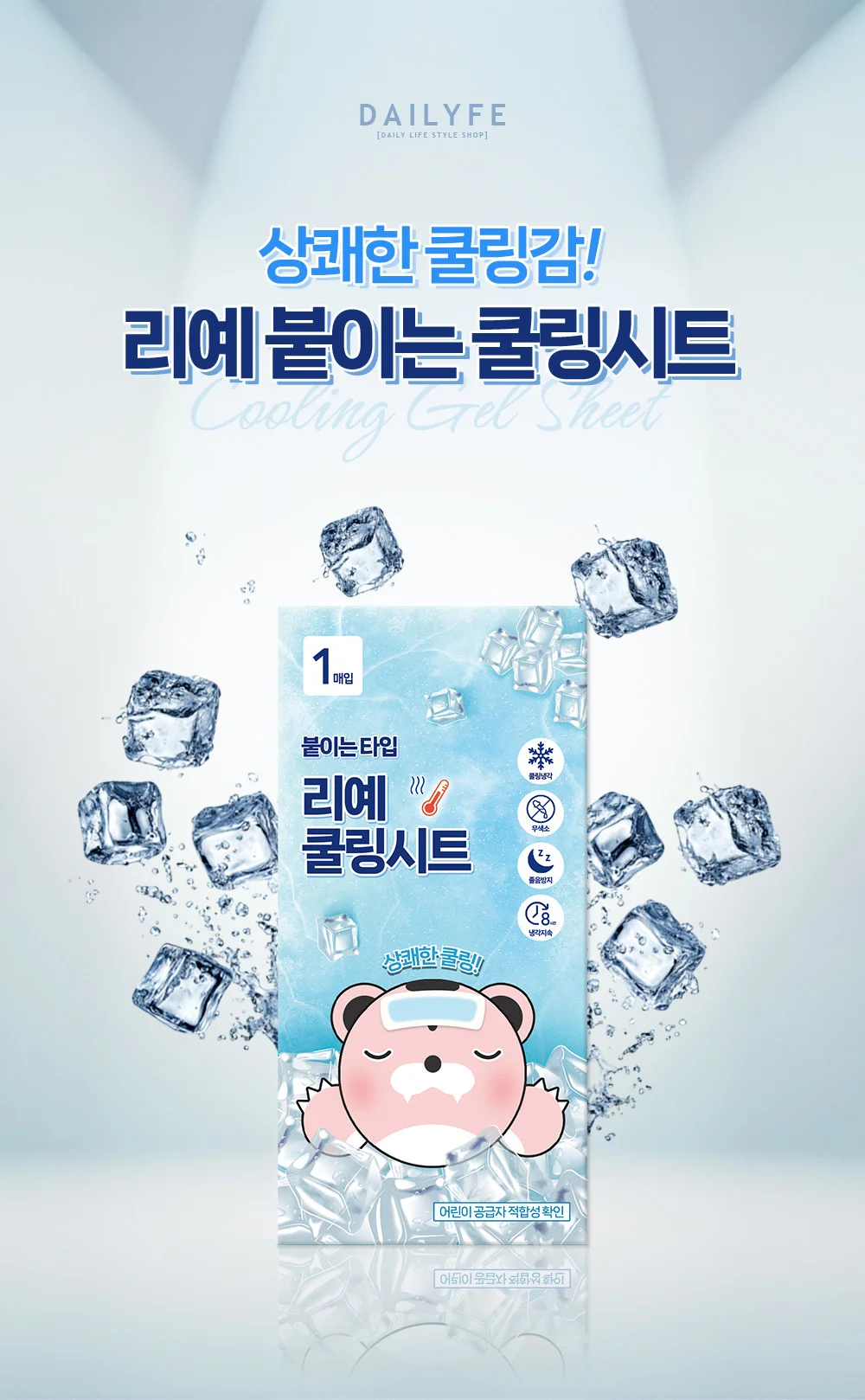 붙이는 아이스 쿨링 냉각 시트 20매 상세3