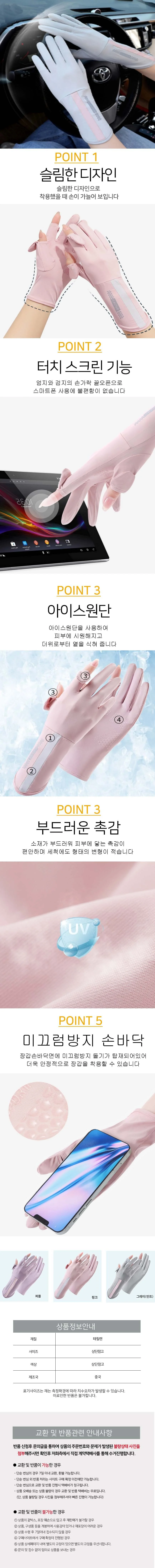 가능 자외선 터치 토시 화면 차단 민트 그레이 핑크 퍼플 상세1