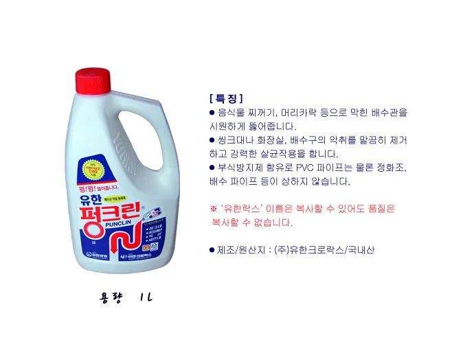 유한 펑크린 1L/펑뚜러/뚜러뻥/배관세척제 상세1
