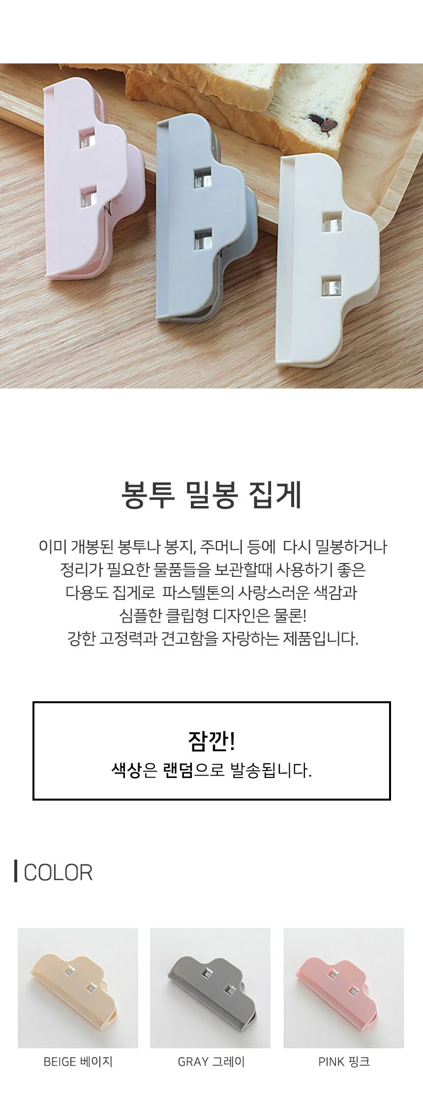 봉투밀봉집게 냉장고 보관 간식 식품 생활 상세2