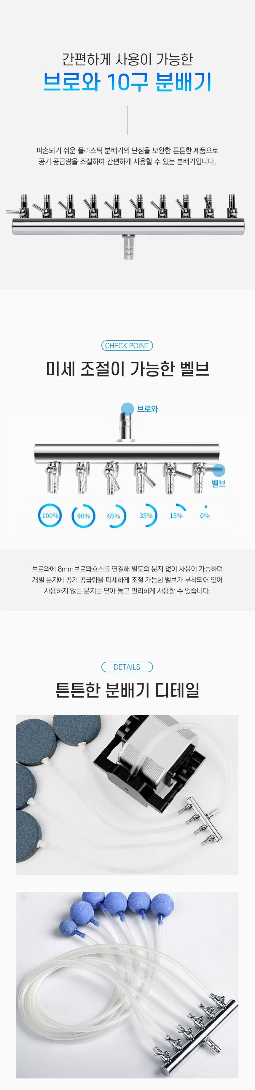 수족관 브로와 10구 에어분배기 에어조절 밸브세트 상세1