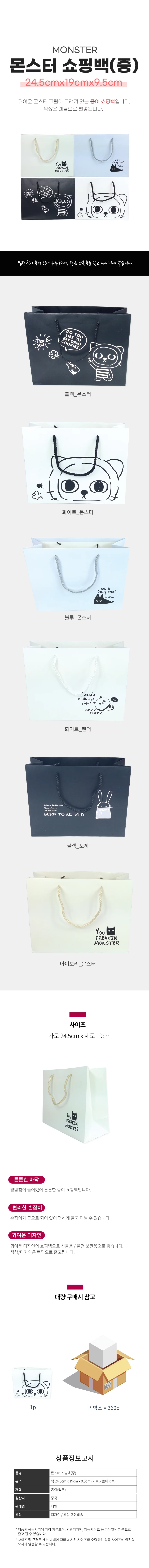 중형 종이쇼핑백 선물용 포장용 1p 5x 19x 5cm 5개 상세2