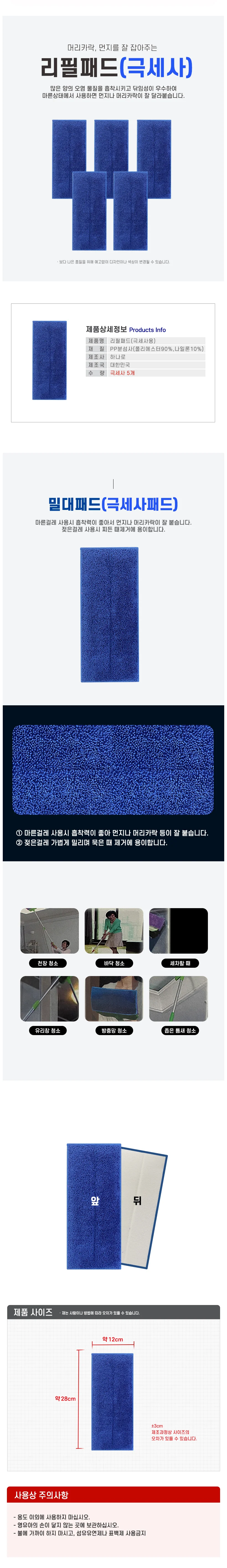 청소용 밀대리필 극세사걸레 교체패드 5개 상세1