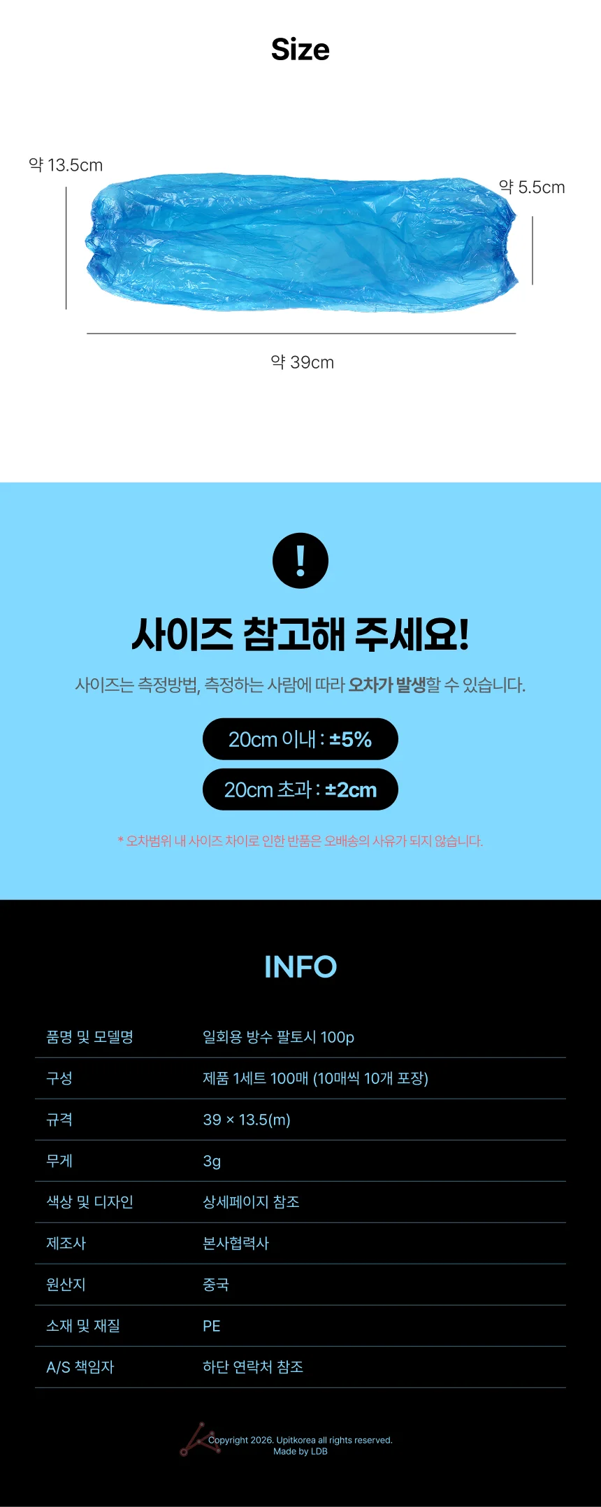 일회용 방수 팔토시 100p 화이트 상세4