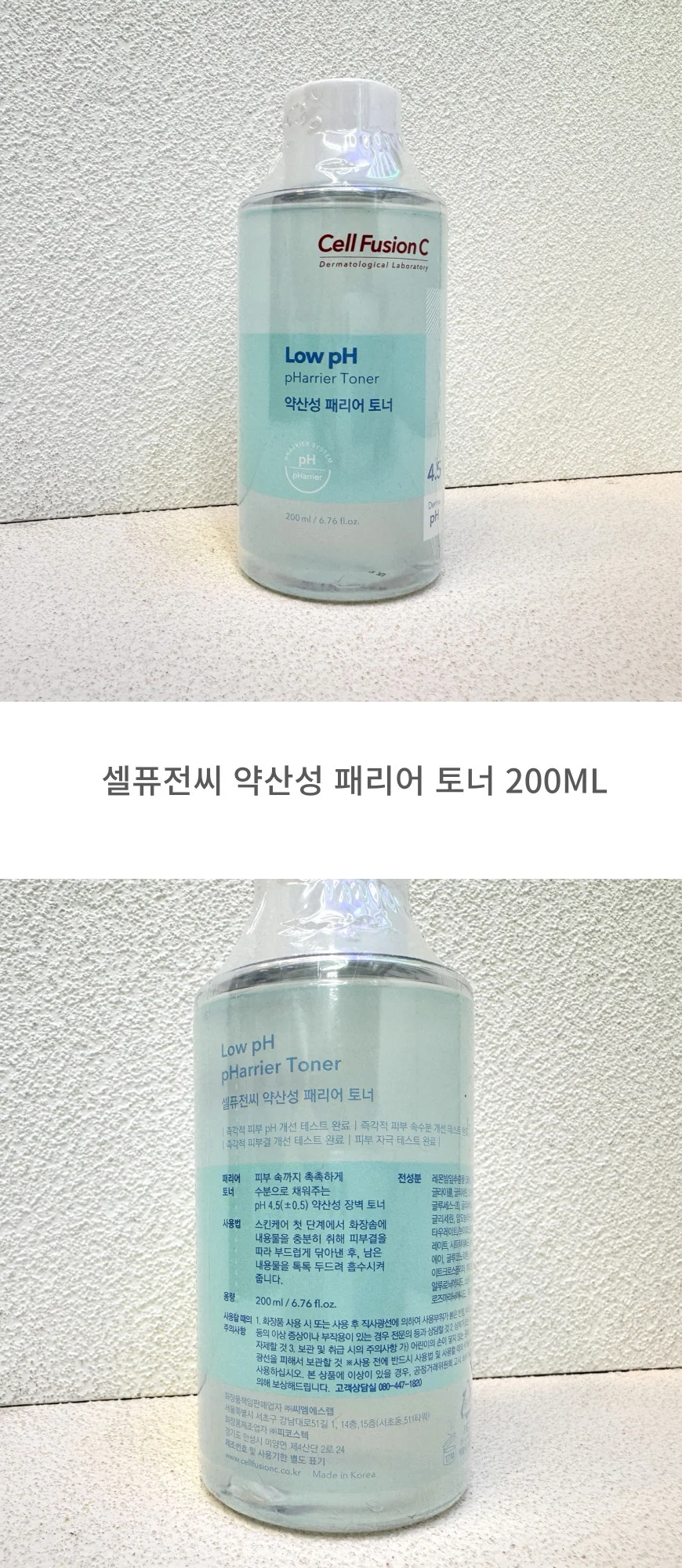 셀퓨전씨 약산성 패리어 토너 200ml 1개 상세1