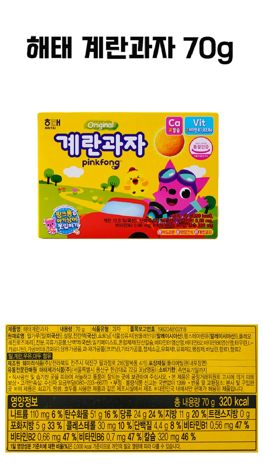 해태제과 계란과자 70g (행사상품) 상세5
