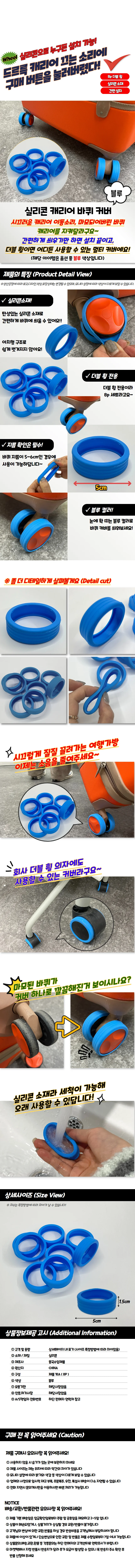 실리콘 캐리어 바퀴 커버 블루 소음 방지 바퀴 보호 캡 상세1