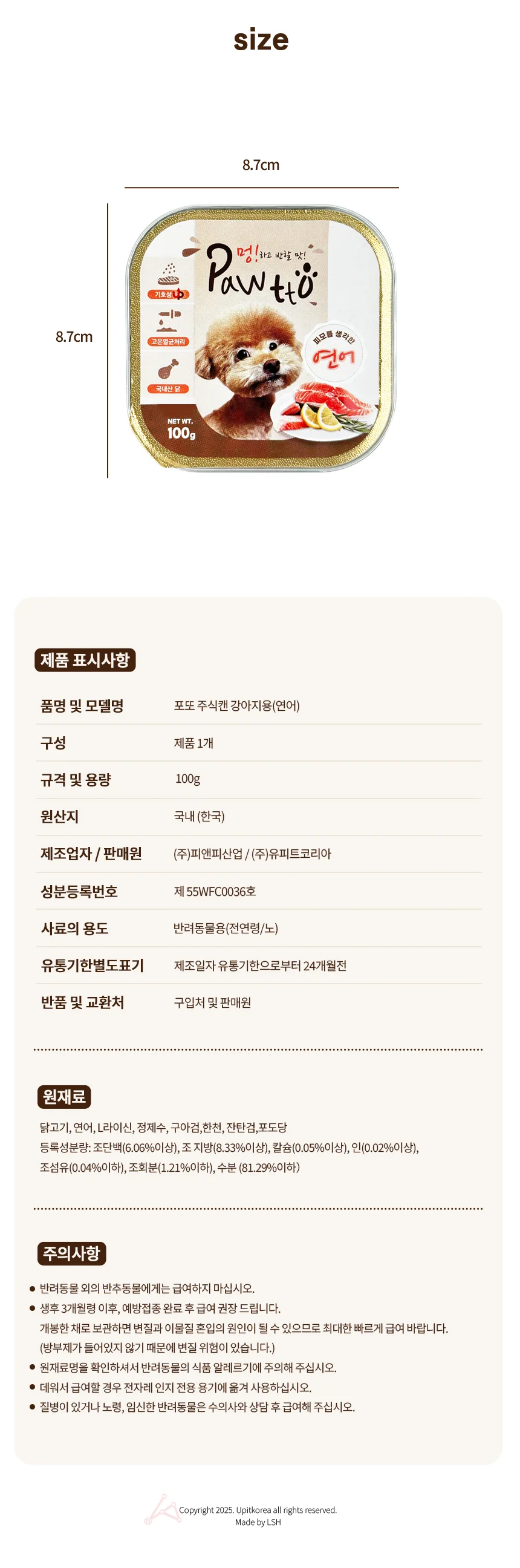 포또 주식캔 강아지용(연어) 상세3