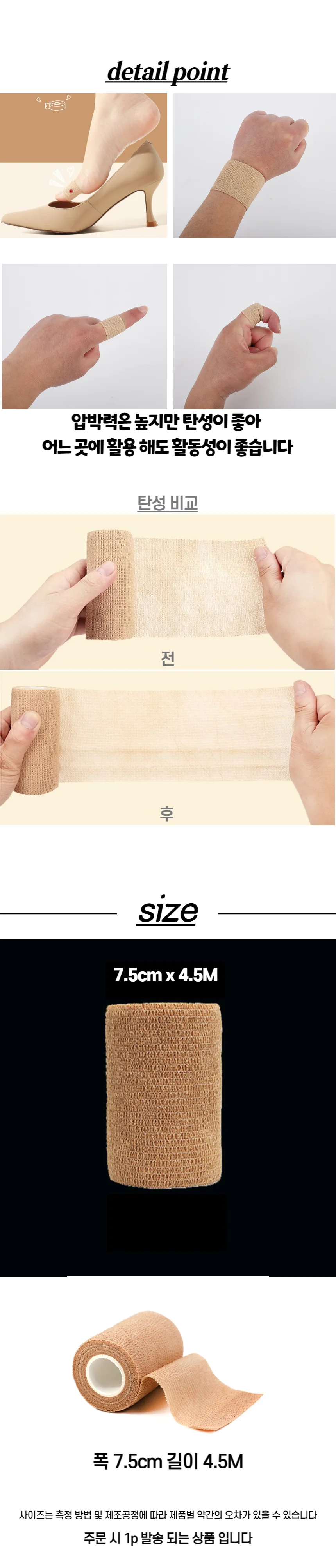 끈적임 없는 고탄력 자가점착밴드 7.5cm x 4.5M 상세2