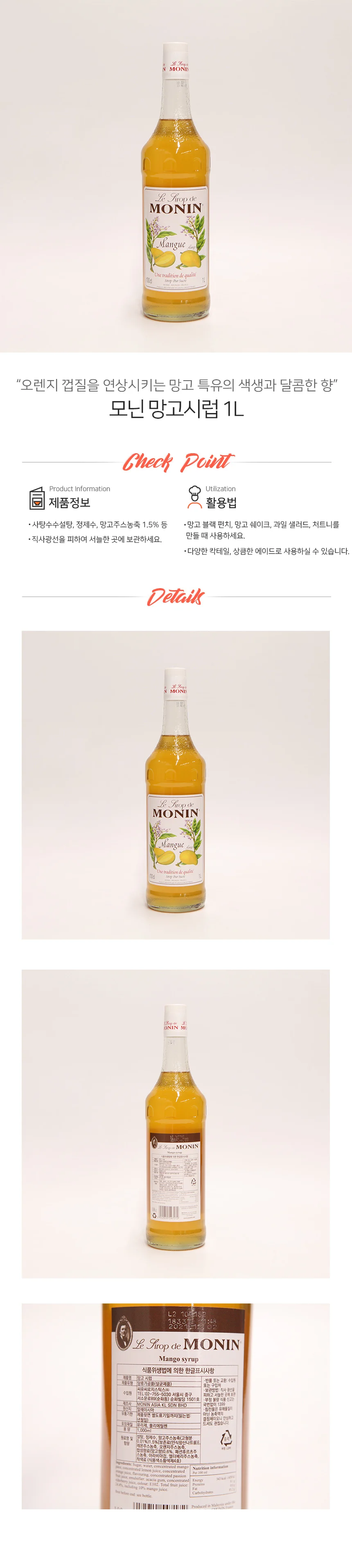 모닌 망고 시럽 1L 상세1