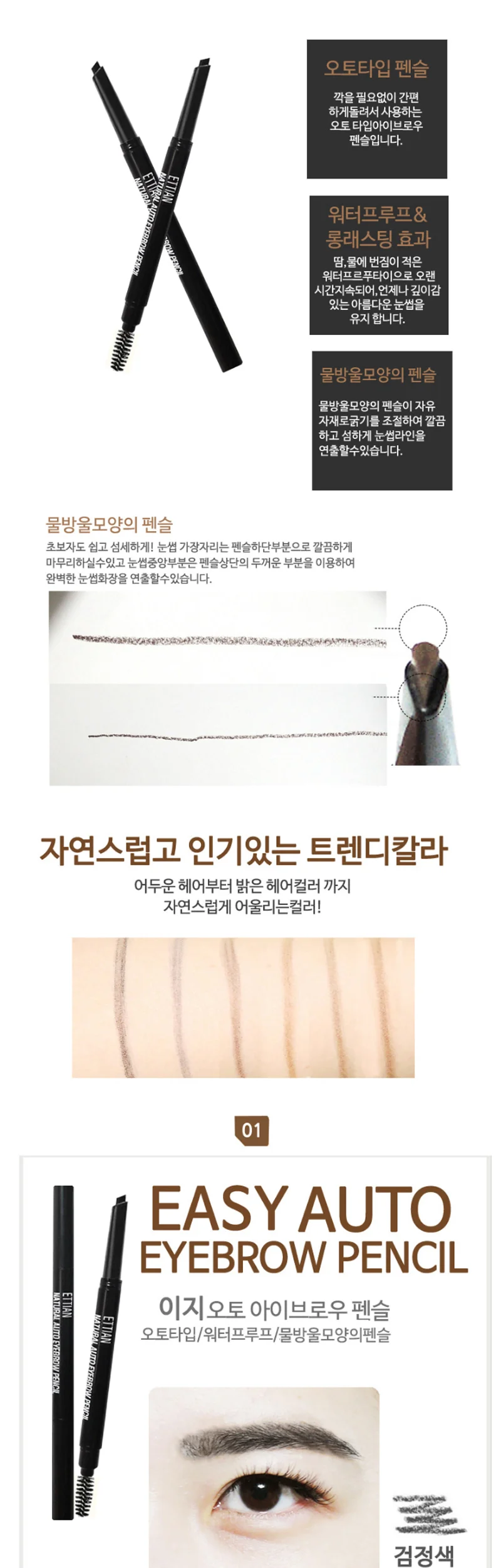 에띠앙 이지드로잉 오토 아이브로우 펜슬 삼각심 6칼라 상세3