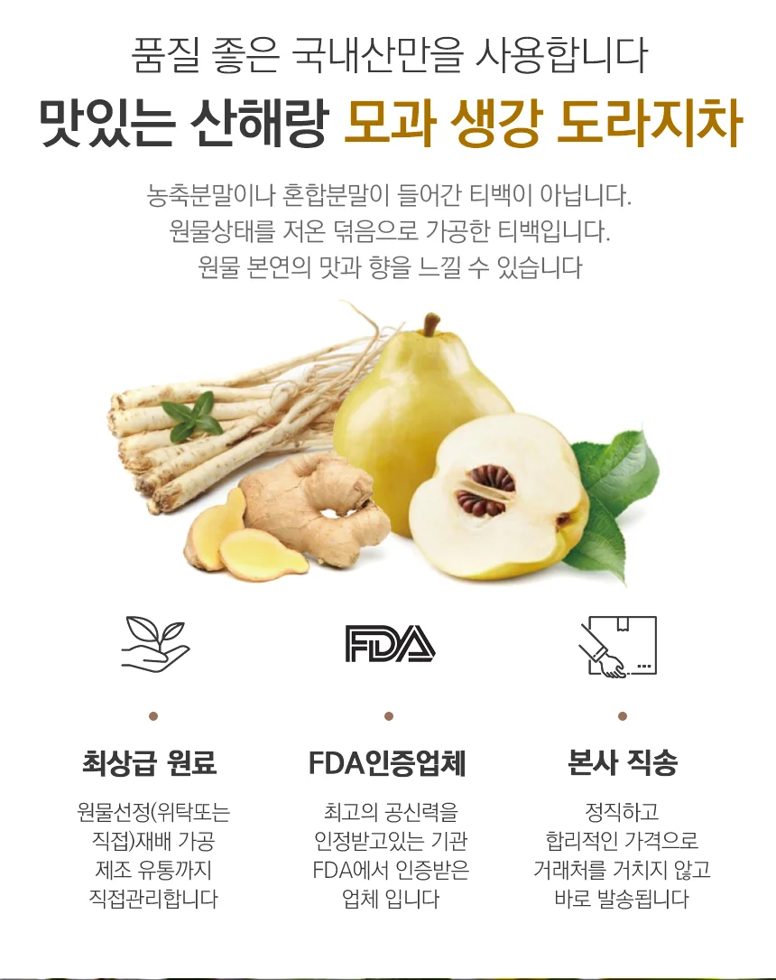 볶은 모과생강도라지차 1g x 55티백 상세3