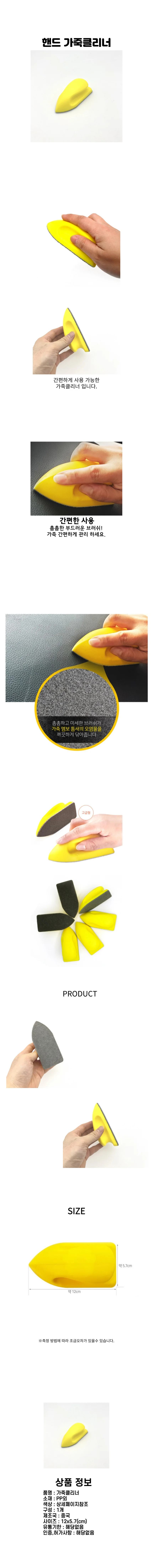 가죽시트클리너 차량용 브러시 핸드 실내 세차용품 상세1
