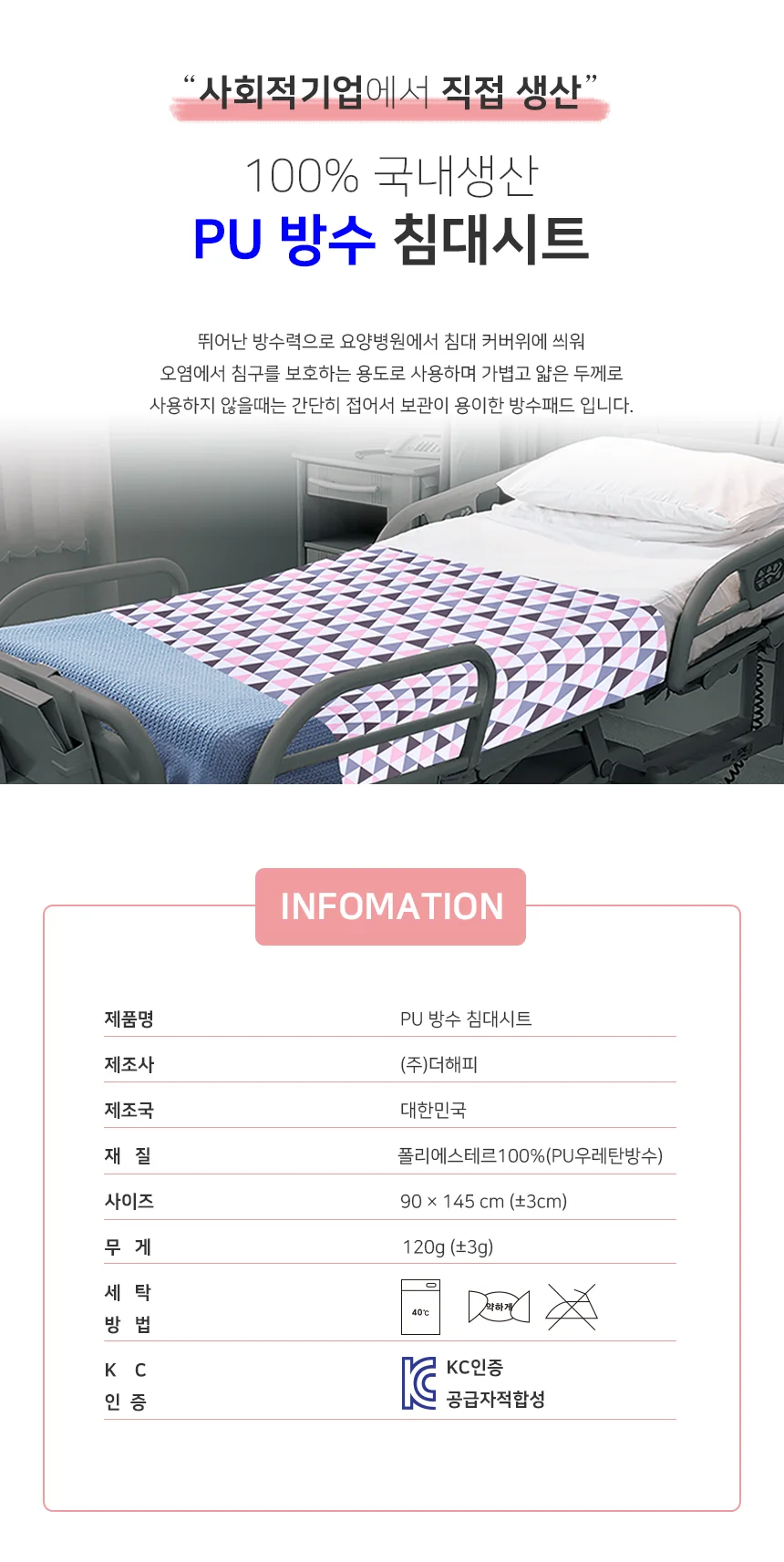 시트 커버 방수포 노인 병원 요양 침대커버 상세1