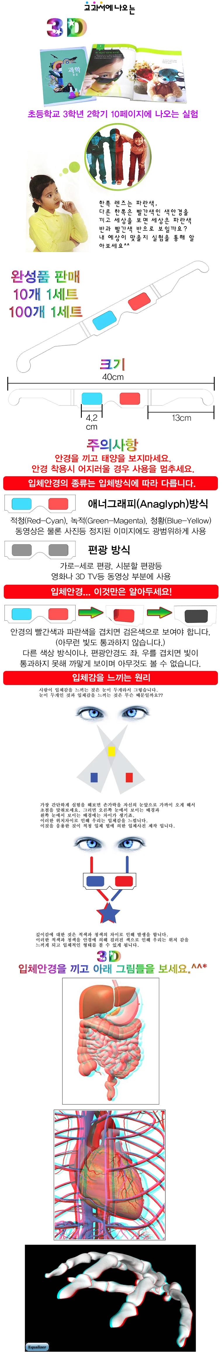 3D 입체안경 10개 상세2