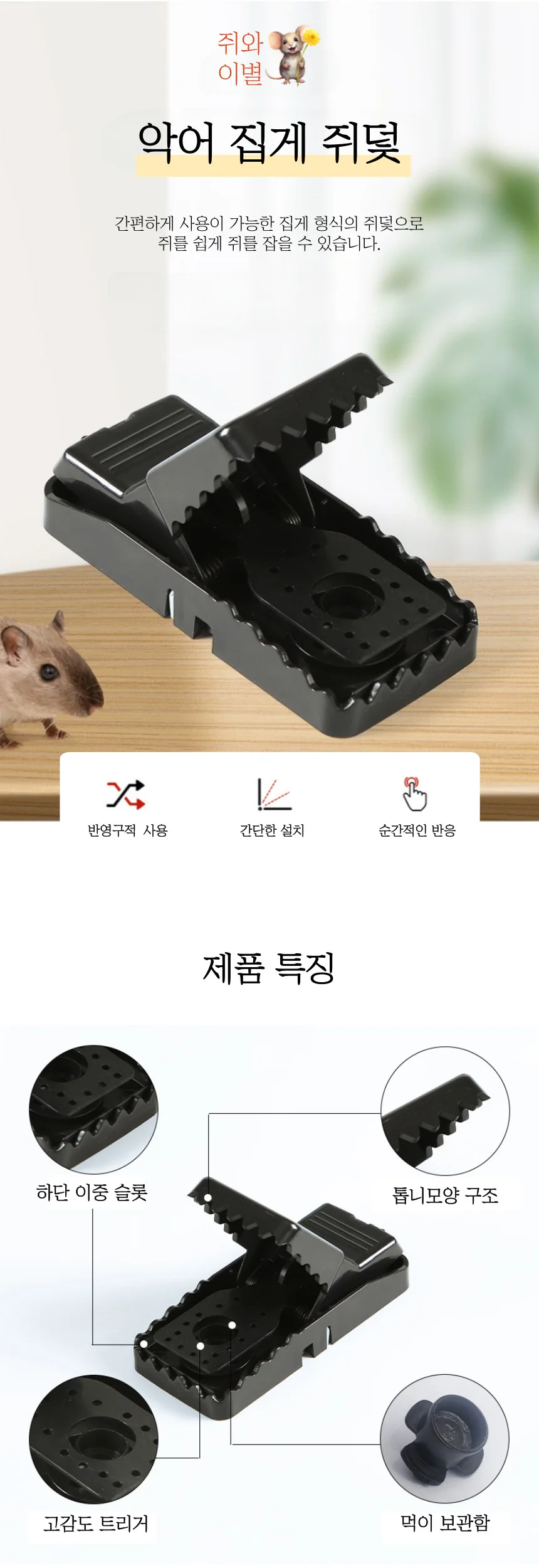 악어 집게 쥐덫 쥐 퇴치 끈끈이 트랩 소형 상세1