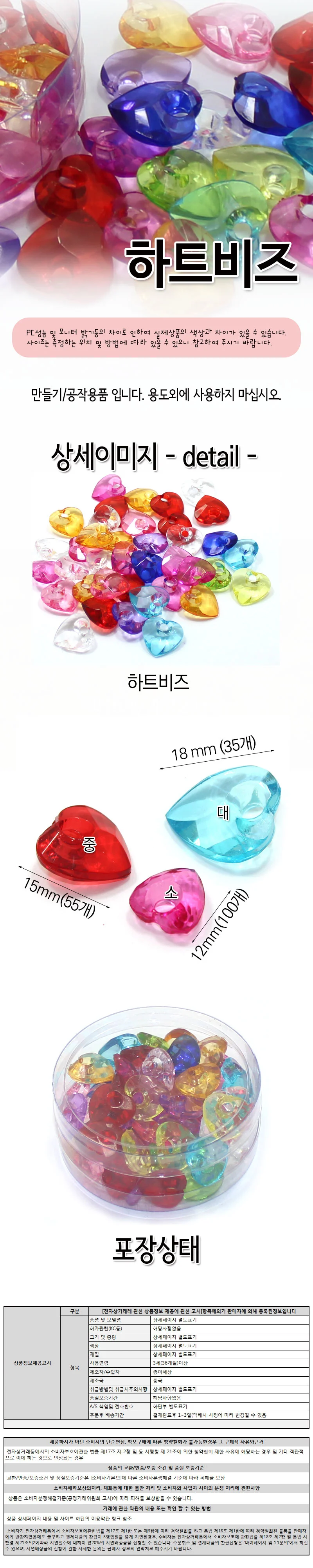 하트 아크릴 비즈 팔찌만들기 컬러비즈 상세이미지