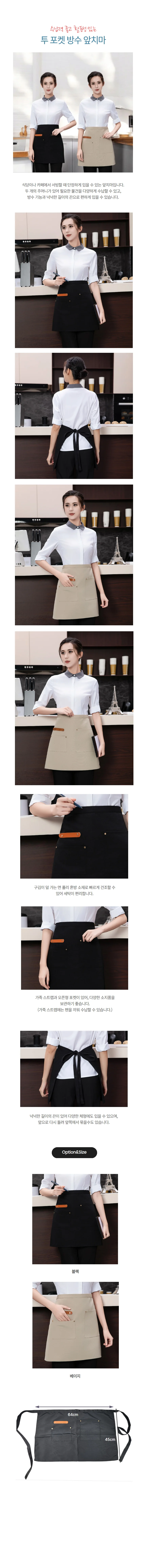 앞치마 45cm 방수 허리 쉐프 반 짧은 주방 카페 작업용 상세1