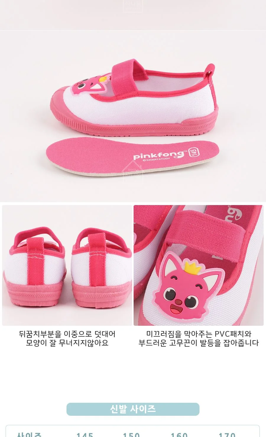 핑크퐁 캔버스 실내화 (056961) 상세3