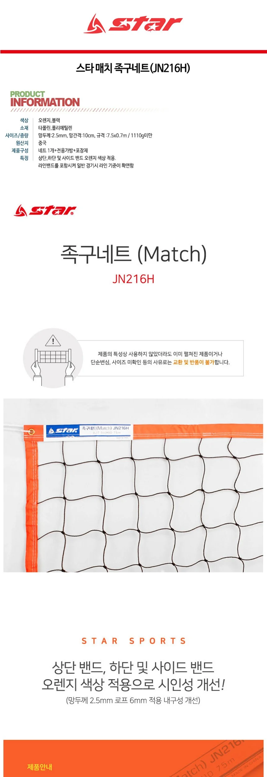 족구 네트 운동회용품 족구네트세트 스타족구네트 상세2
